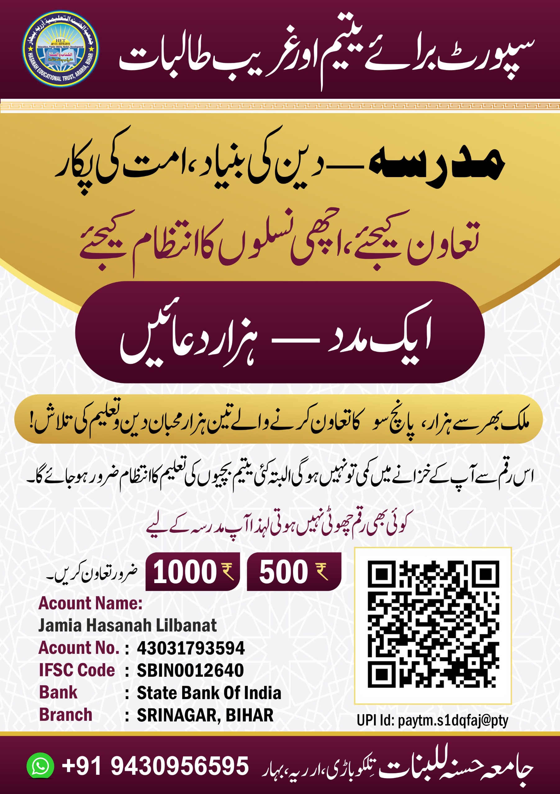 Support Us Urdu